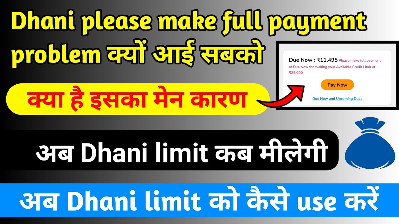 Dhani please make full payment problem क्यों आई सबको | क्या है इसका मेन कारण | अब limit कब मीलेगी