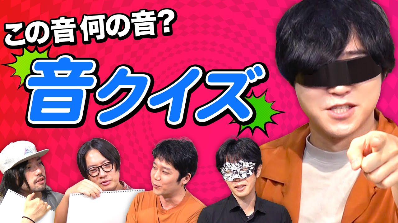 音だけでどんな状況かを当てよう！「音クイズ」
