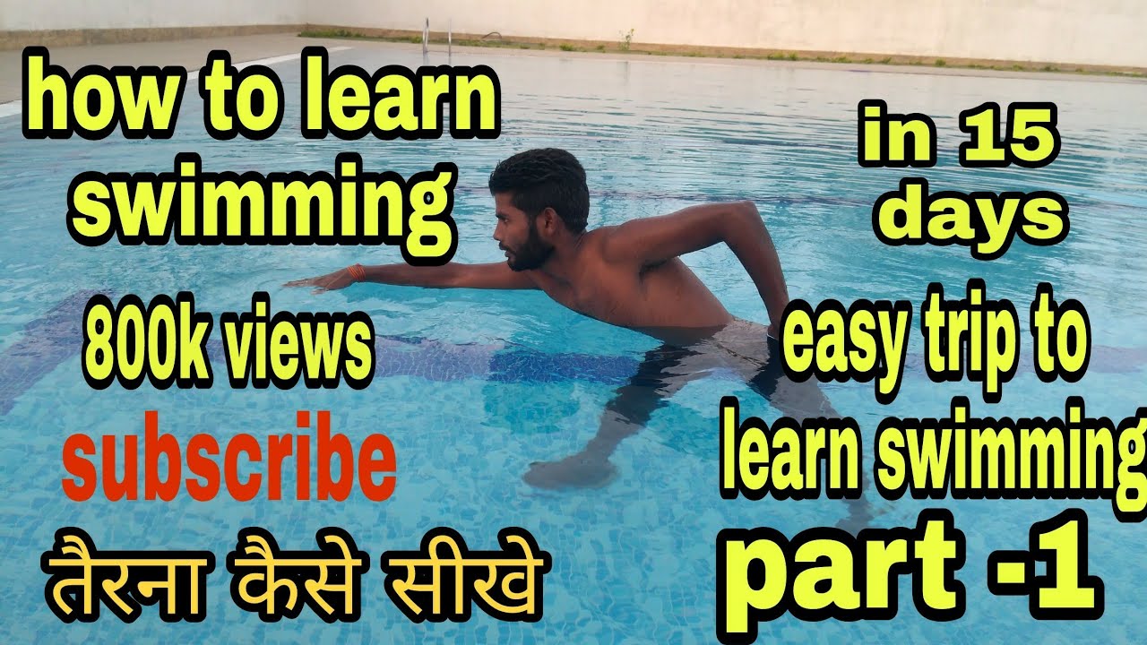 How to learn swimming  in Hindi ( तैरना कैसे सीखे)