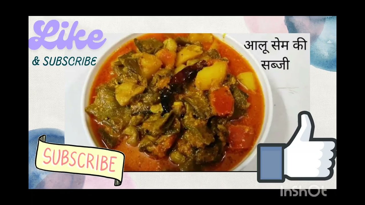 बिहारी स्टाइल आलू सेम की सब्जी बहुत आसान और स्वादिष्ट  😋😋👌🏻🌺