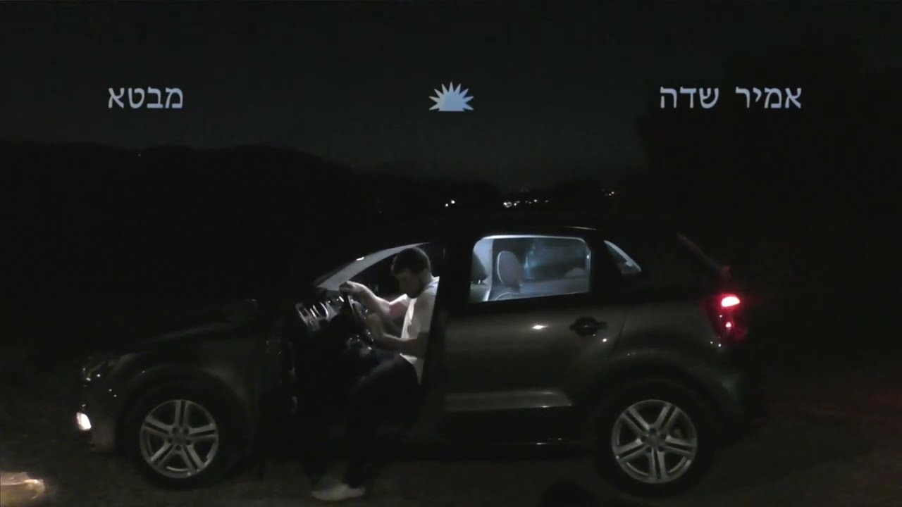 אמיר שדה - מבטא
