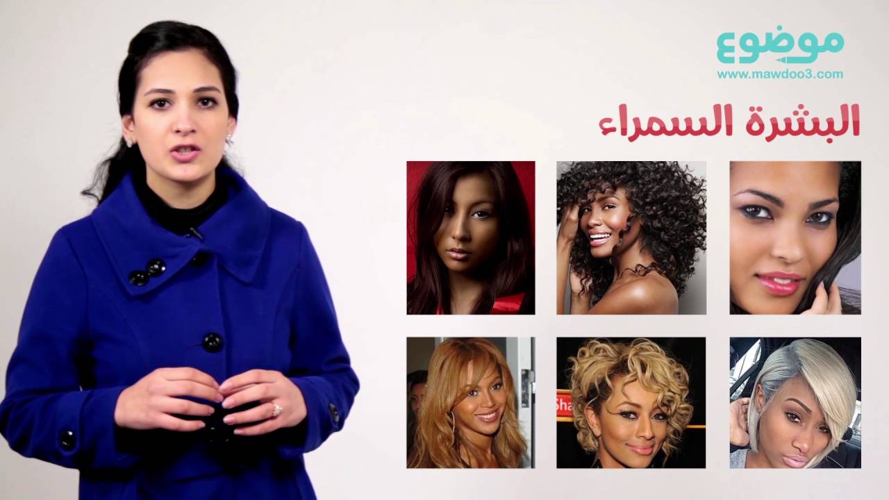 طريقة اختيار صبغة الشعر حسب لون البشرة
