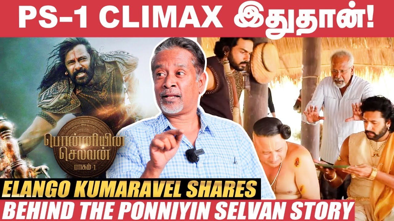Ponniyin Selvan | Aditya Karikalanஐ உண்மையில் கொன்றது யார்?! - Elango Kumaravel | Mani Ratnam