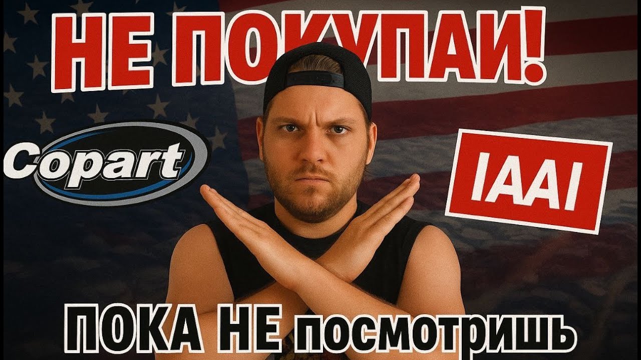 НЕ покупай авто из США, пока не посмотришь это видео! Часть 1