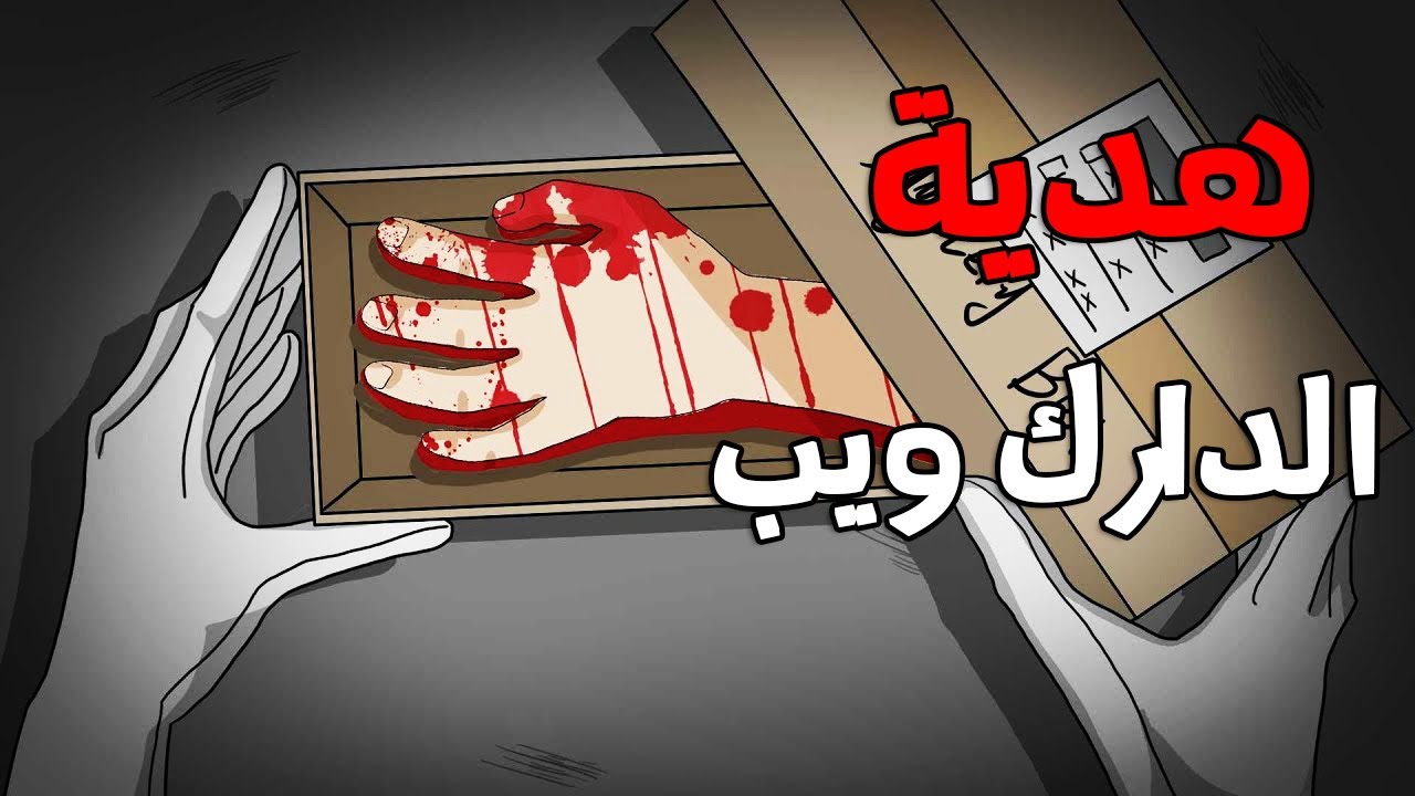 قصص رعب انيميشن : 3 قصص مرعبة عن 