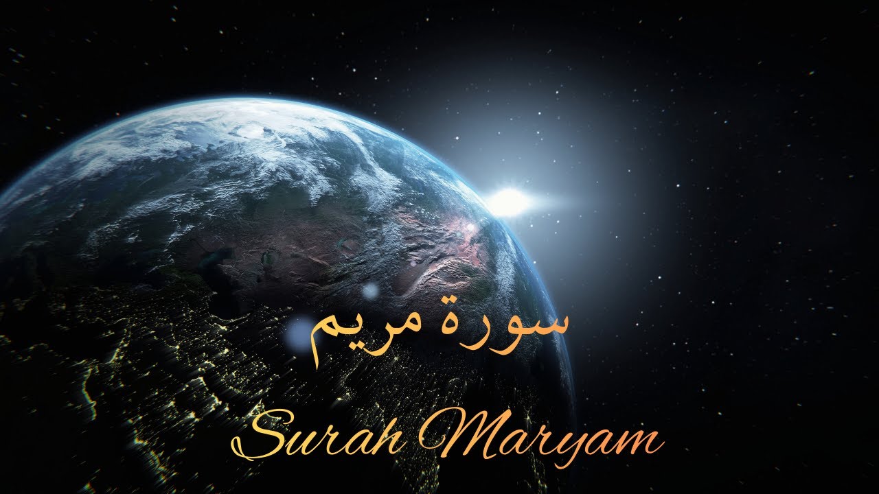 Soothing Recitation الشيخ مشاري العفاسي- سورة مريم Surah Maryam Mishary Alafasy