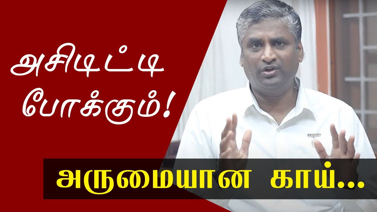 How To Cure Acidity | அசிடிட்டியை குணப்படுத்தும் முருங்கை விதை எப்படி?