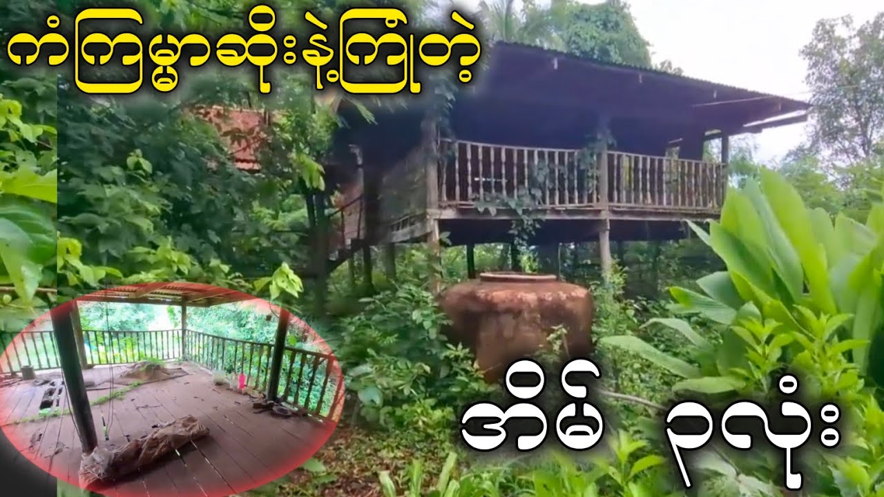 ကြောက်စရာကောင်းလိုက်တာ ကြုံဖူးမှာယုံရတယ်ဖြစ်ရပ် / ကိုယ်တိုင်ရိုက်ကူးမူ
