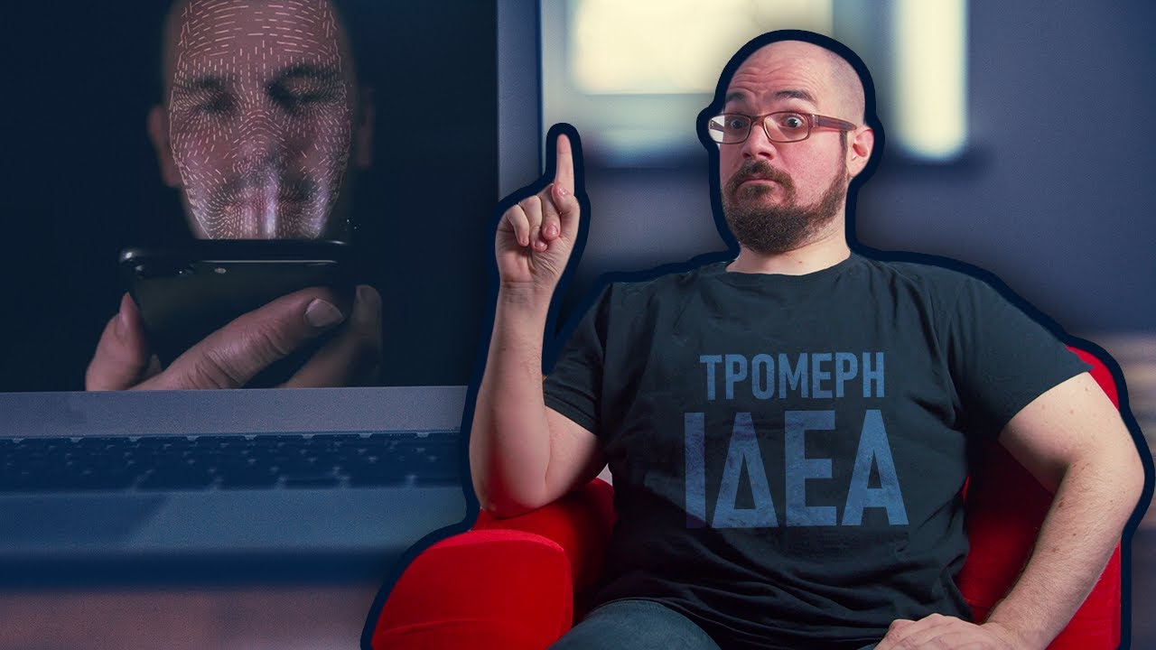Η Αναγνώριση Προσώπου? ΤΡΟΜΕΡΗ ΙΔΕΑ!