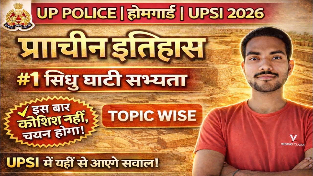 सिंधु घाटी सभ्यता 2026 | Indus Valley Civilization Complete  | UPP | UPHG | UPSI Ancient History