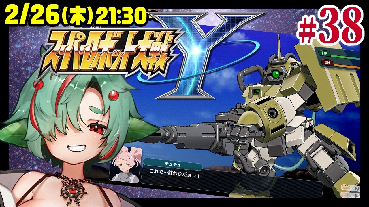 【スーパーロボット大戦Y】#38 怪獣使いを追え、魔女の願い【初見プレイ／ネタバレ注意】