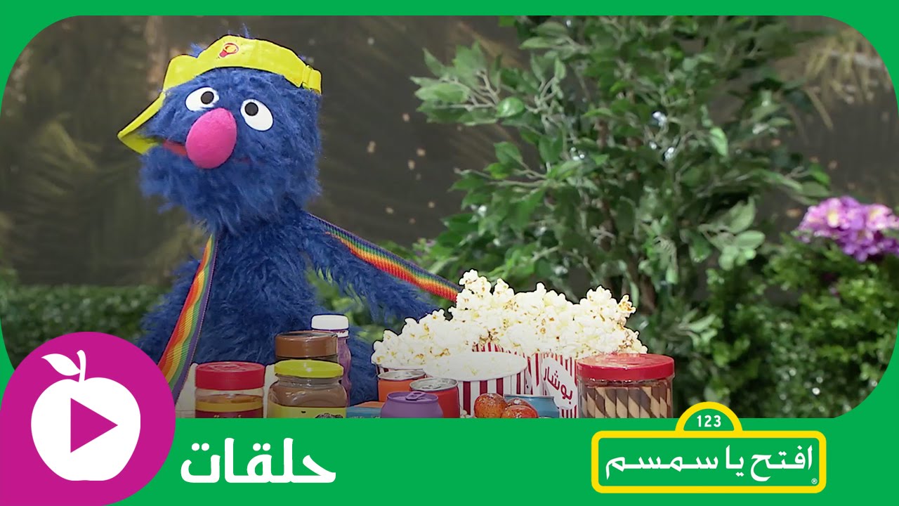 افتح يا سمسم - لعبة الحواجز - الحلقة 11