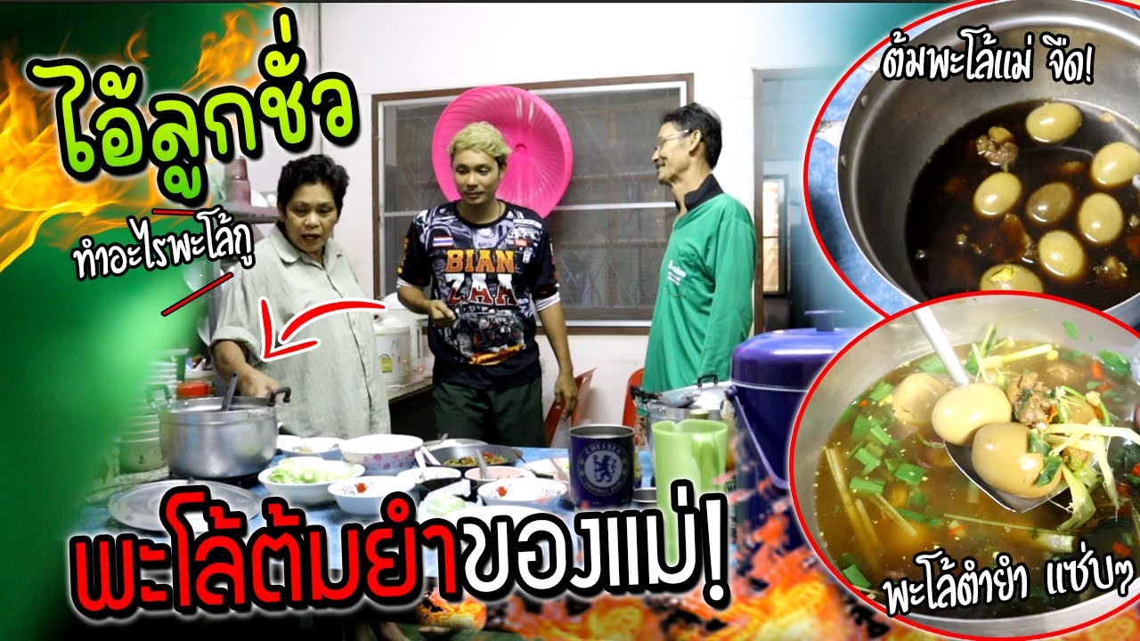 แอบเอาพะโล้จืดๆของแม่!!! มาทำ 