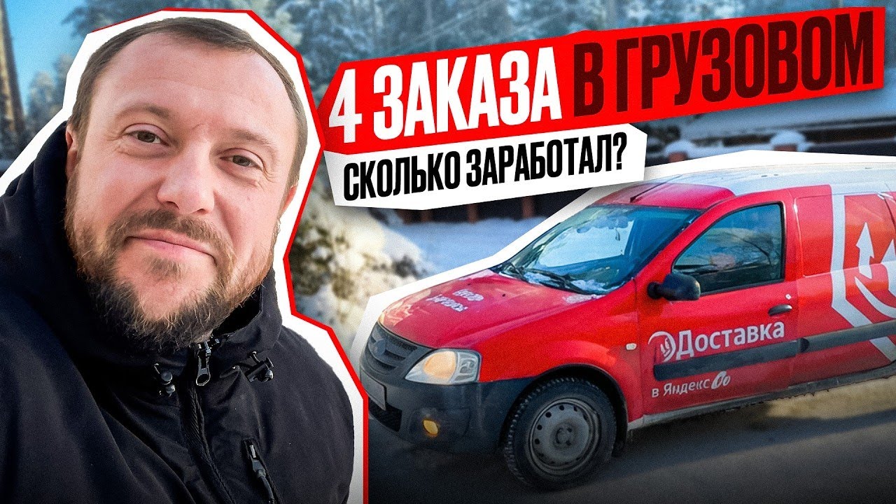 Сделал Всего 4 заказа в кузове S Яндекс Санкт-Петербург