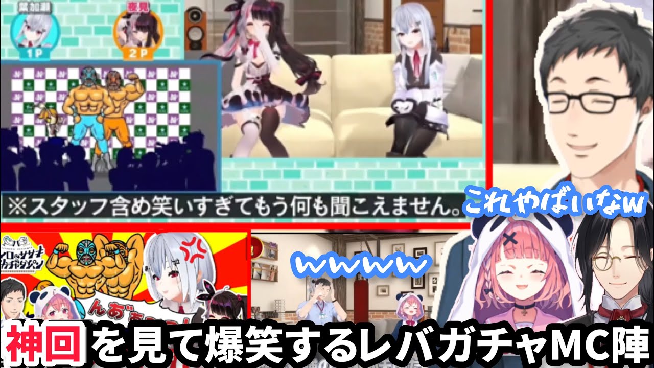 【にじさんじ/切り抜き】夜見&葉加瀬の伝説のリズム天国で再び爆笑のレバガチャMC陣【社築/笹木咲/シェリン・バーガンディ】