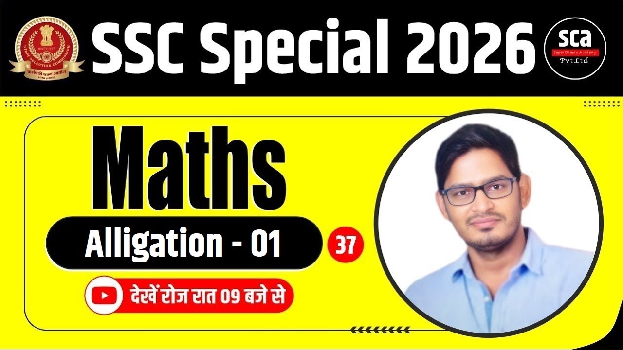 SSC Special 2026 | Maths | Alligation 01 | By Rishi Sir | Sca