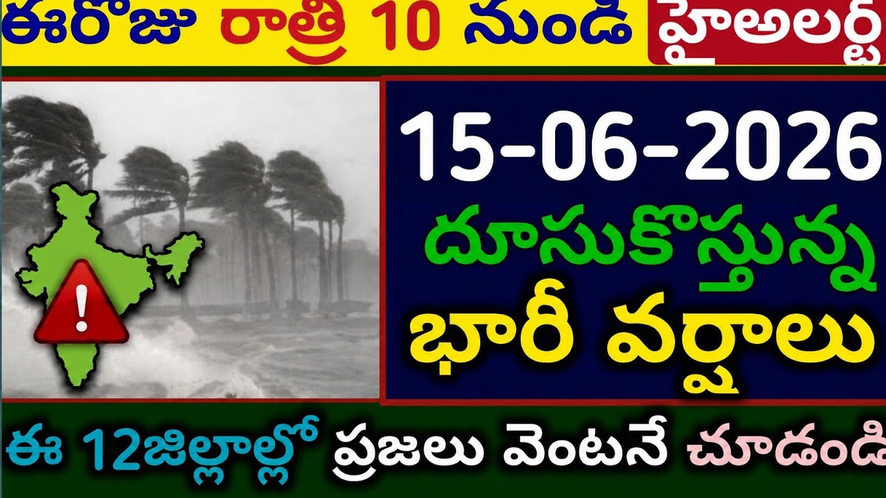 Today Weather Update in AP || Weather forecast today live updates || #TodayWeather report || Storm