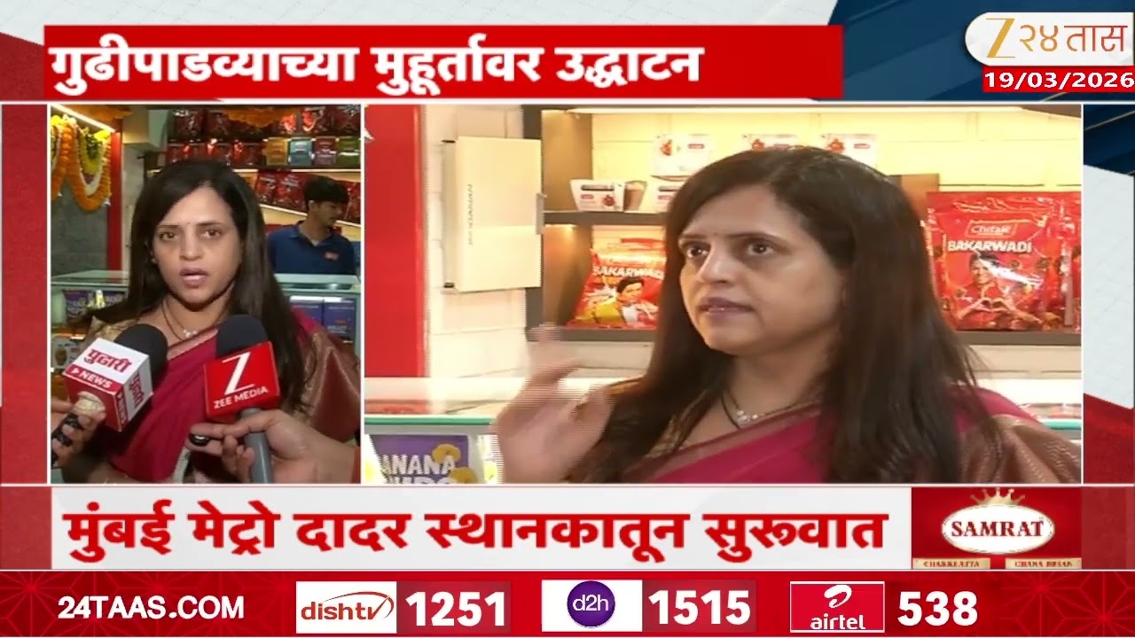 Ashwini Bhide On Chitale Bandhu Kiosk Inaugurated | 'चितळे बंधूंच्या किऑस्कचे  भिडेंकडून उद्घाटन