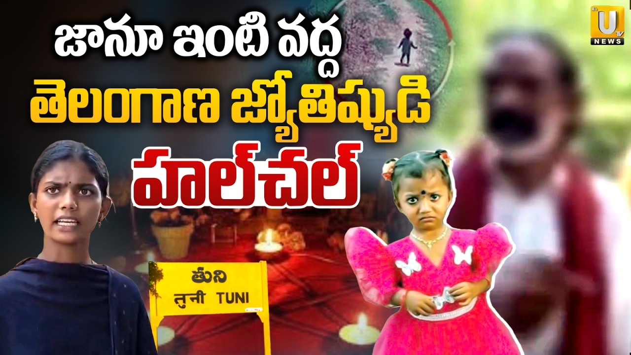 Astrologer Sensation On Jahnavi Missing Case | Jahnavi Missing Case Update | Its UTV News