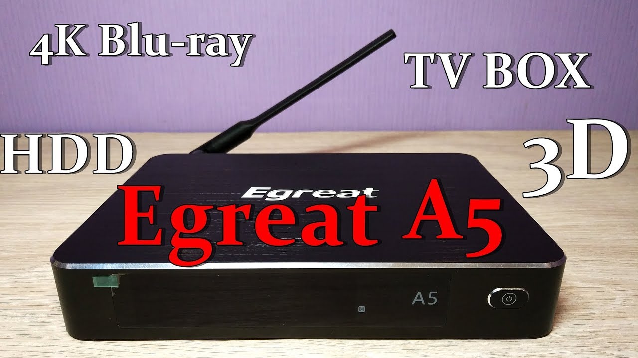 Обзор Egreat A5 - HI END медиаплеер на процессоре Hisilicon Hi3798CV200: 3D, Blu-Ray, 4K