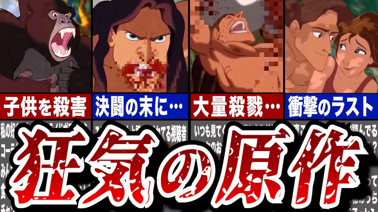 【ゆっくり解説】衝撃の結末に涙！ターザンの原作解説