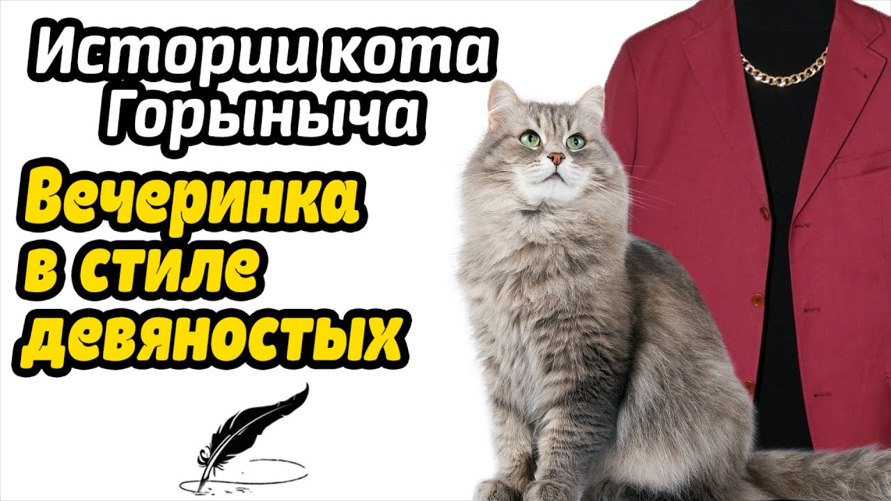 Вечеринка в стиле девяностых