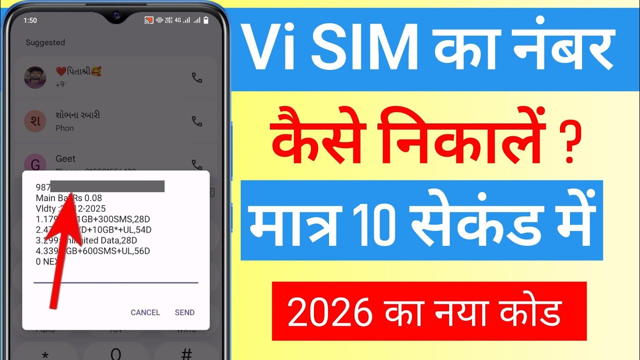 Vi sim ka number kaise nikale | how to check Vi SIM Number | vi sim ka number kaise nikale 2026