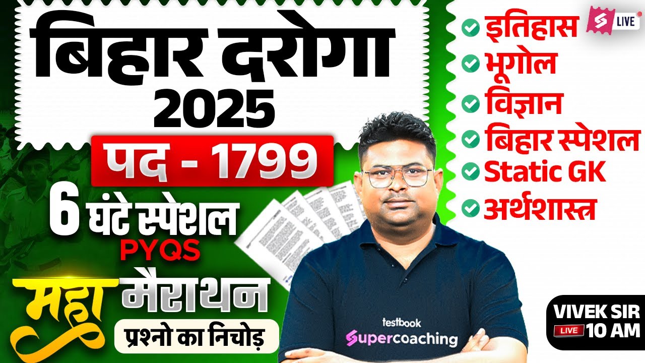 BIHAR DAROGA MARATHON CLASS 2025 | BIHAR DAROGA GS GS MARATHON | BIHAR DAROGA GK GS BY VIVEK SIR