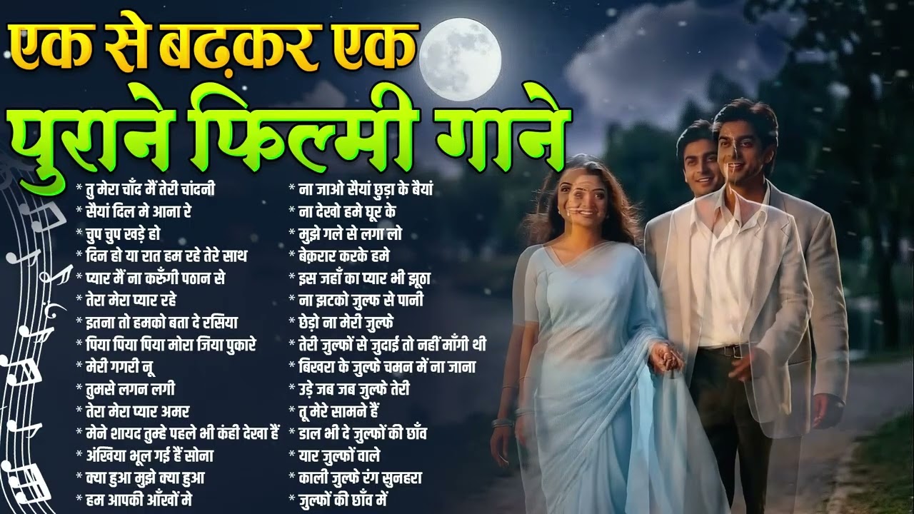 प्यार भरे पुराने गीत | Top 20 Old Is Gold | ये मेरा प्रेम पत्र पढ़कर | ये तेरी सादगी | Hindi Gaane