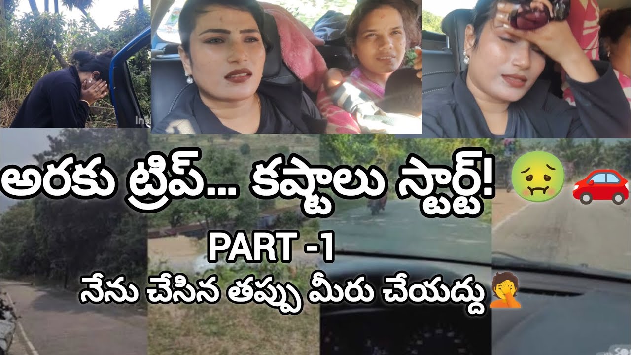 Araku Trip PART-1: Suffering with Comedy! 😂😵‍💫/Car Journey Lo Na Struggles😰#vlog#friendstrip#viral