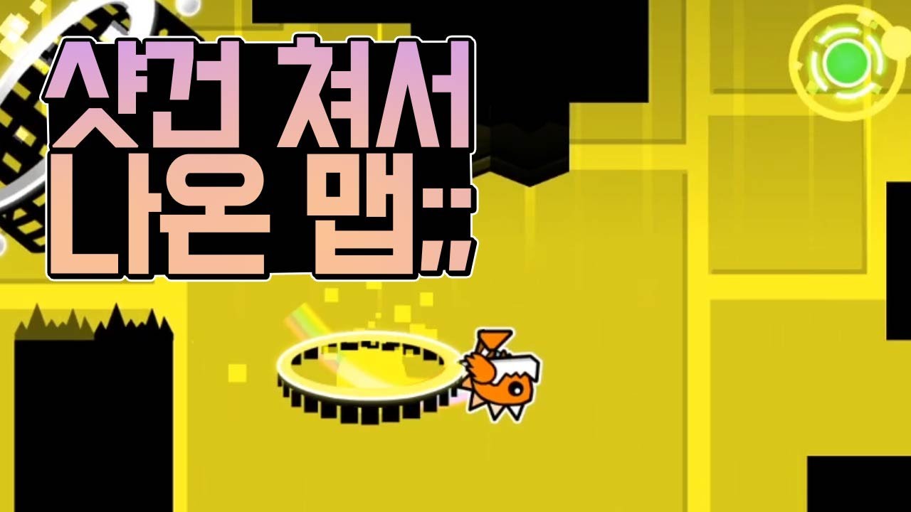 지오메트리 대시 - 진짜 아무거나 쳐서 나오는 맵 했습니다.