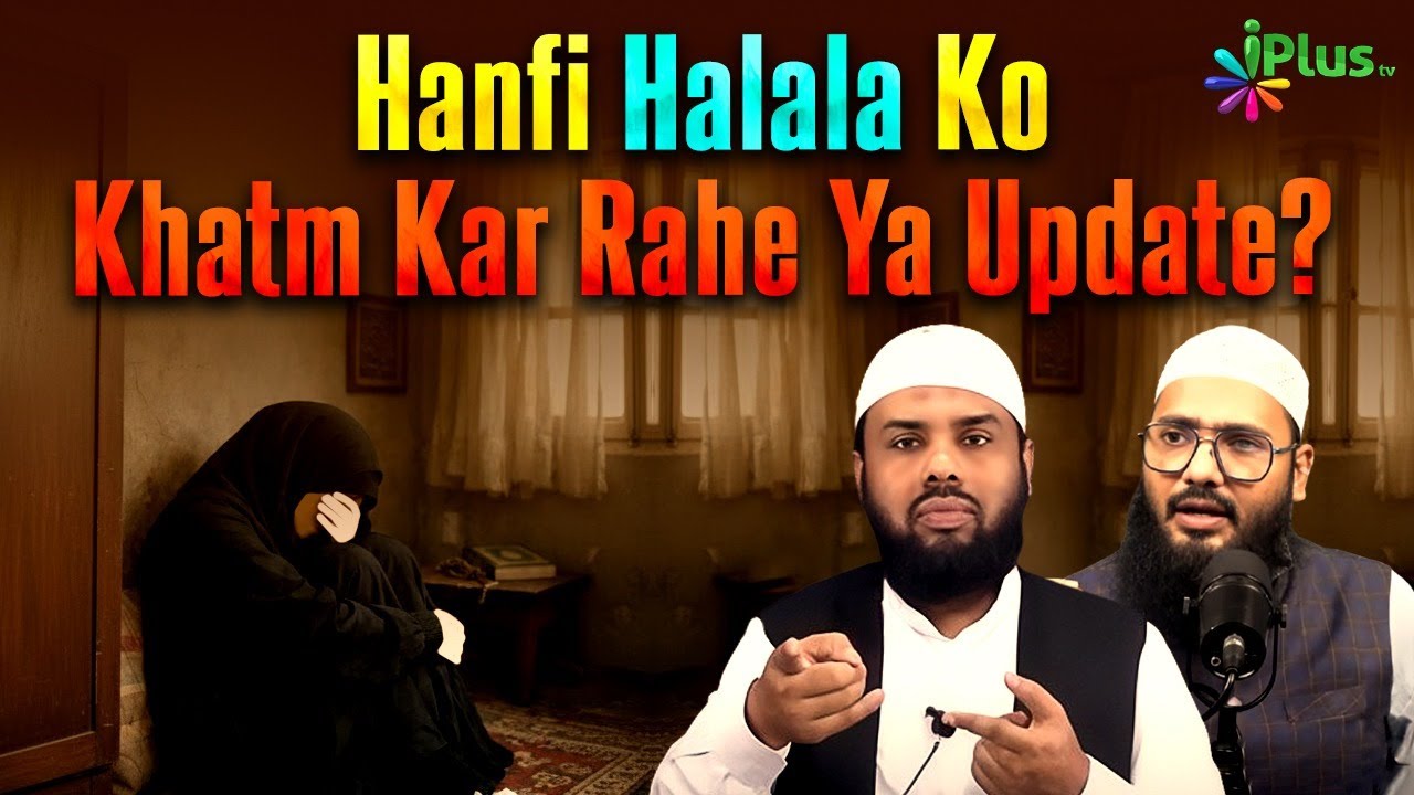 Hanfi Halala Ko Khatm Kar Rahe Ya Update By Shaikh Sarfaraz Faizi & Shaikh Shaban Bedar iPlus TV