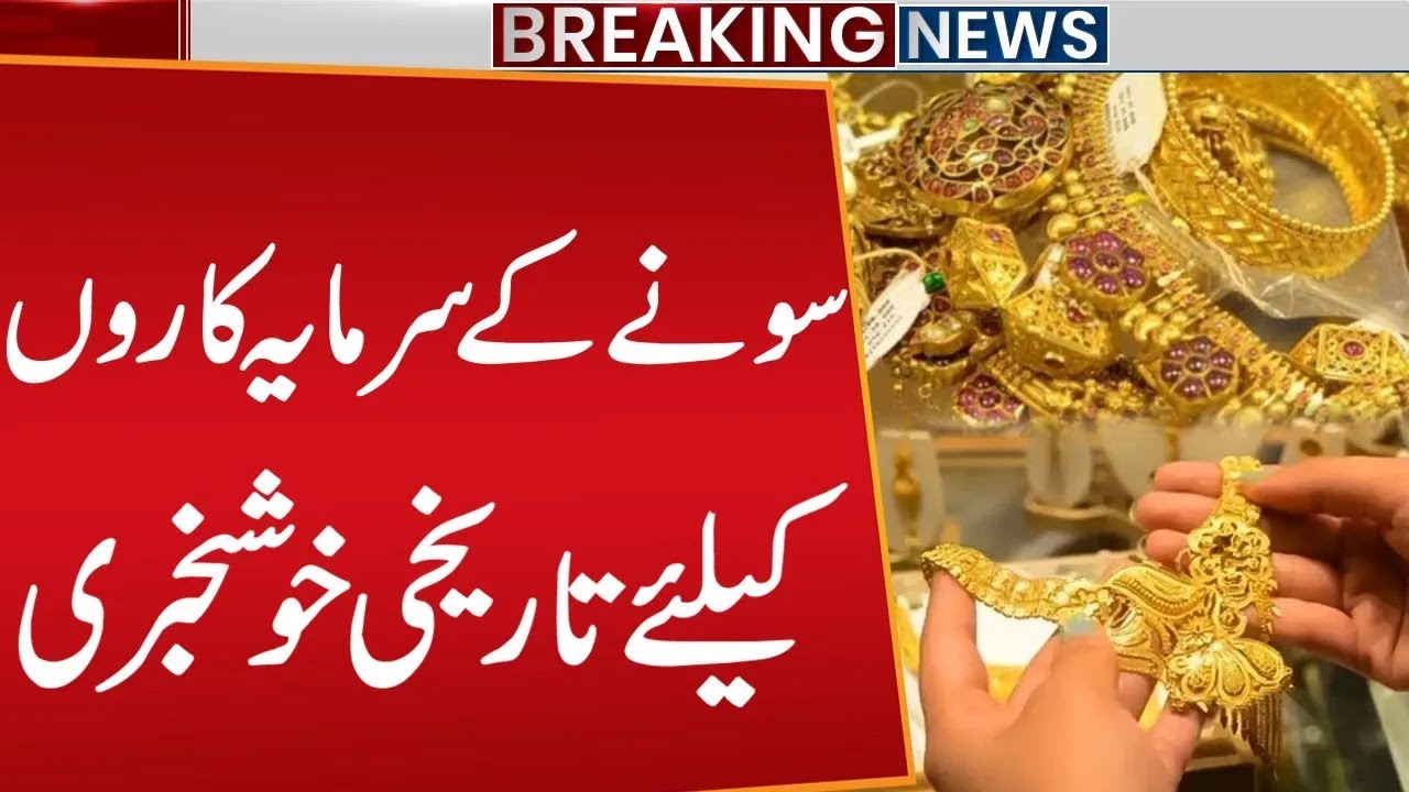 Good News For Gold Buyers! | Gold Price | Breaking News | Public News