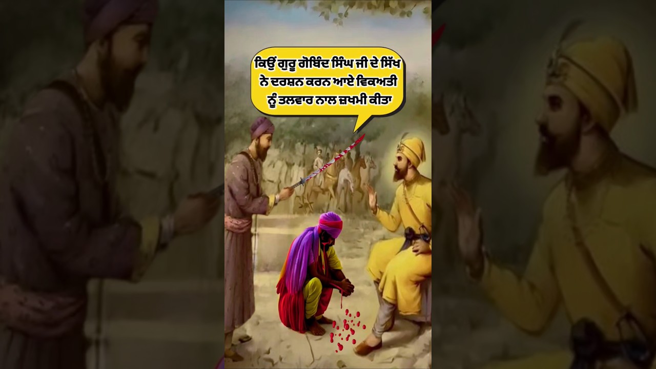 guru gobind singh ji sakhi | sikh history | sikh itihas | sikh guru #shorts #sakhi #sikhguru