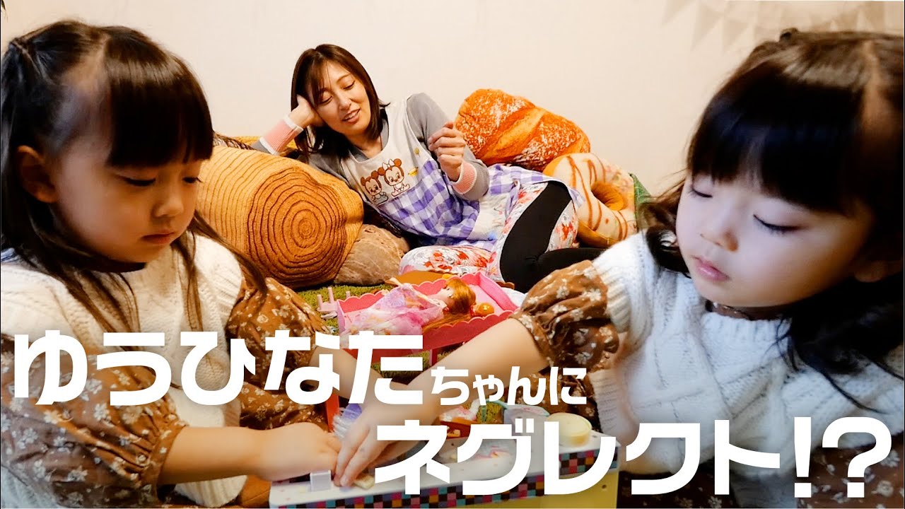 【ゆうひなた✕熊田曜子💁】シッターでお預かりするもネグレクト！？密着ドキュメント