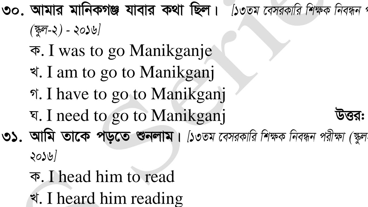 English Translation Final Suggestion (NTRCA- BCS- Primary)
