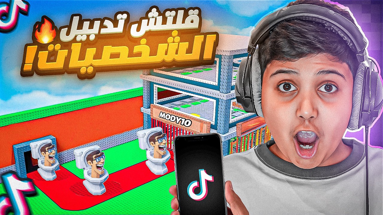 سويت اقوى قلتشات في ماب السرقه! (تدبيل العنكبوت 🔥😍)