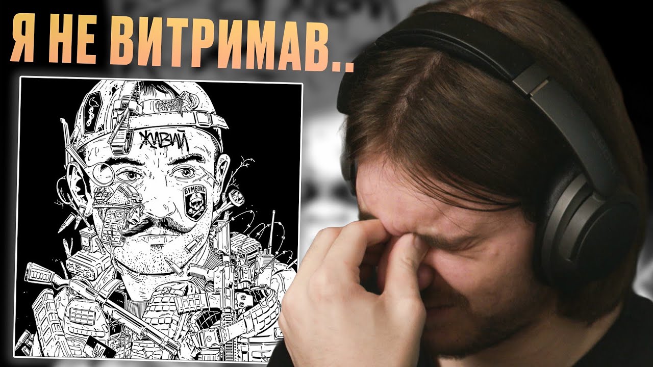 БУМБОКС - ЖИВИЙ (КЛІП) | РЕАКЦІЯ І РОЗБІР