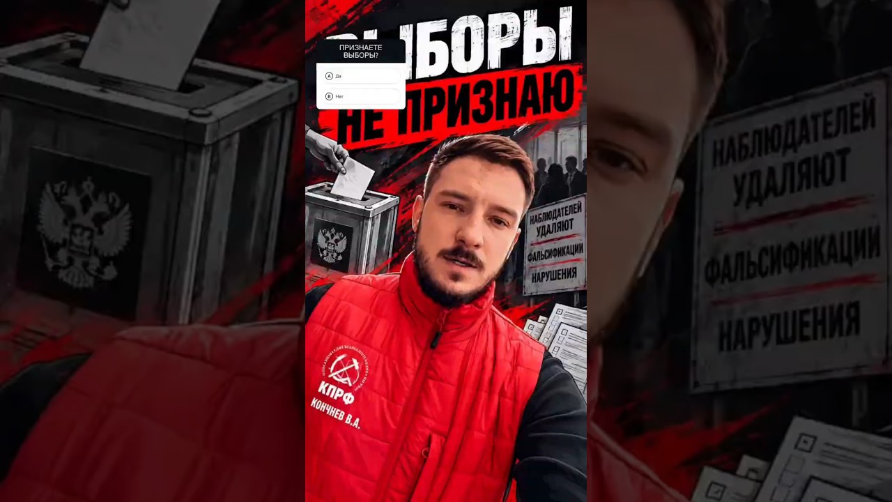 Признаете выборы?
