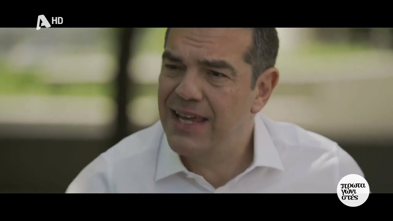Πρωταγωνιστές | Επεισόδιο 8 - Αλέξης Τσίπρας