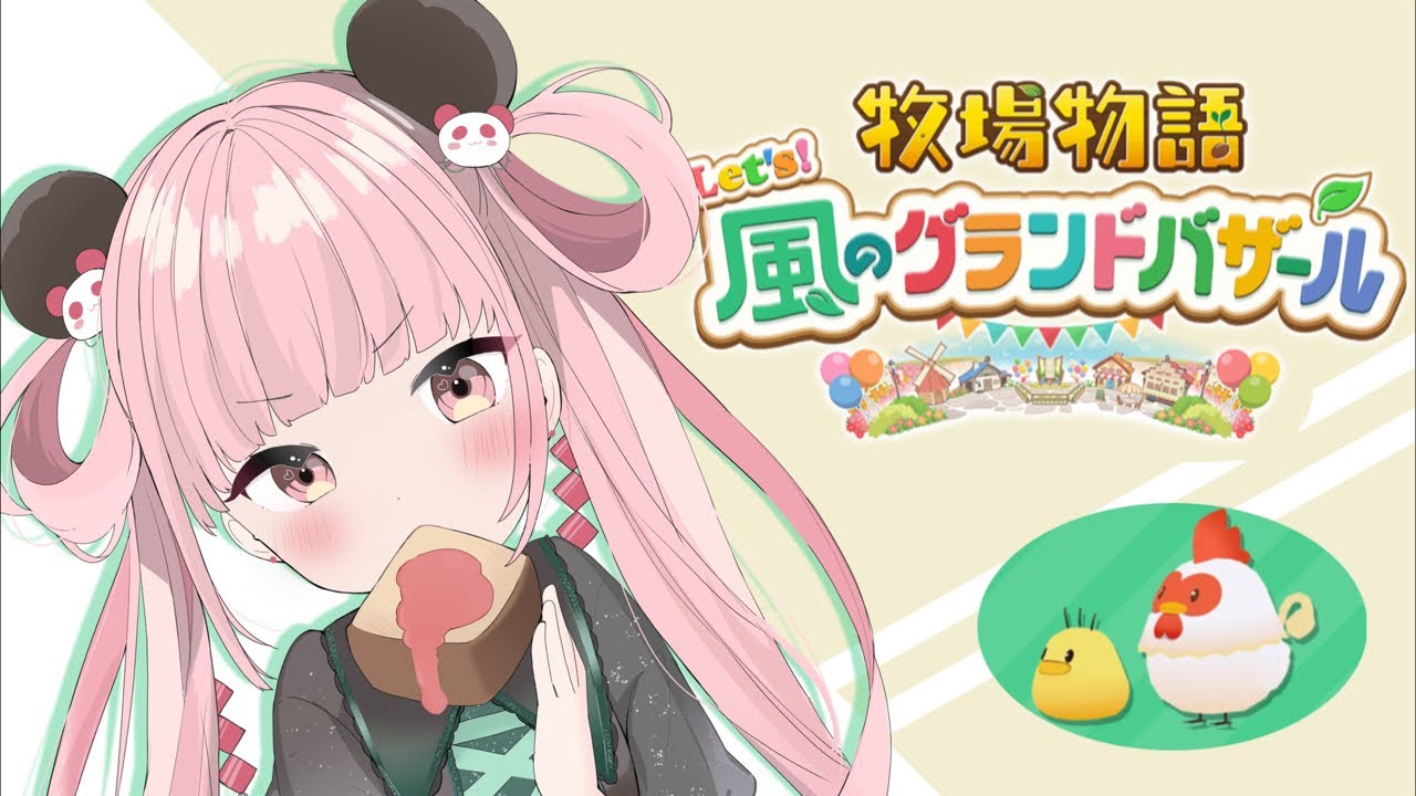 【牧場物語風のグランドバザール】ひさびさの労働