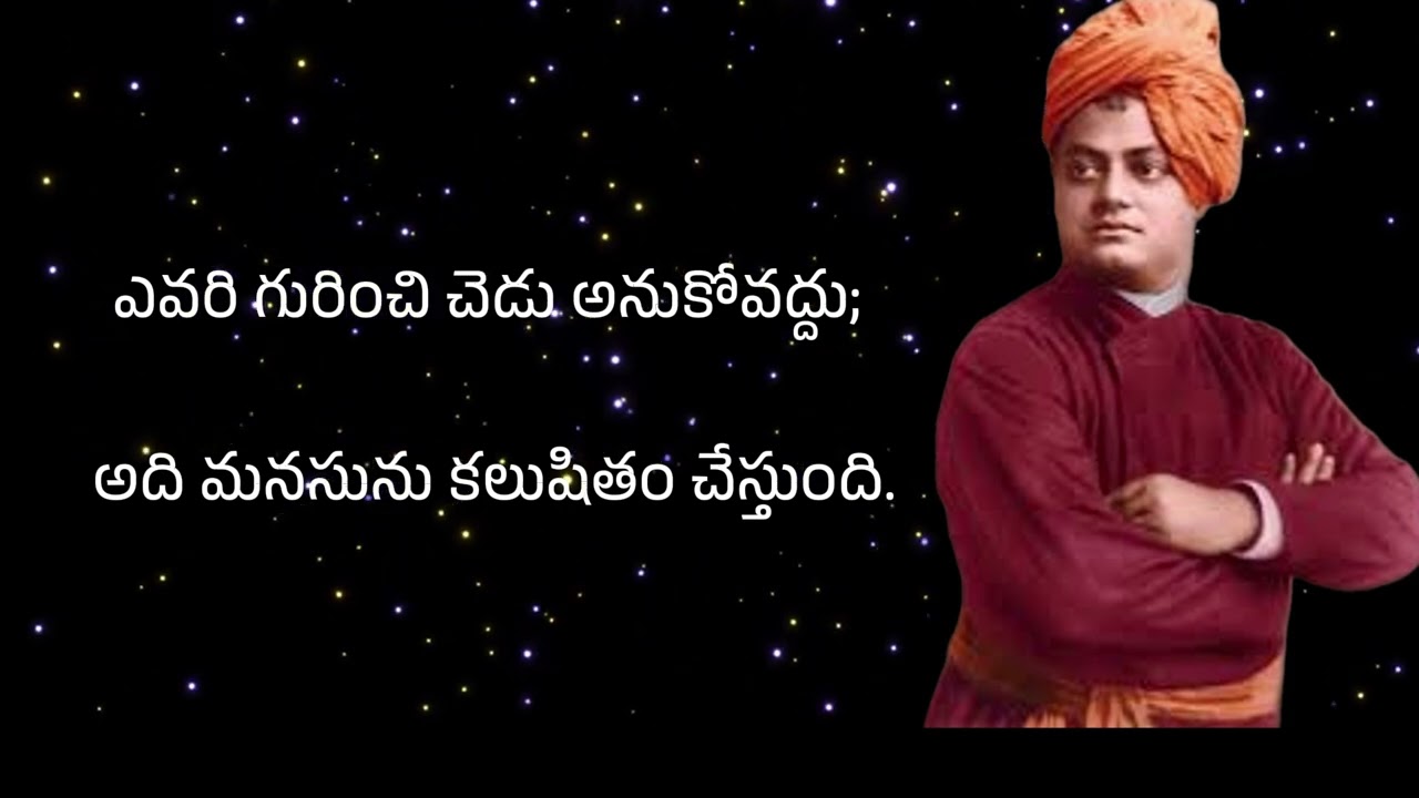 స్వామి వివేకానందుని సూక్తులు|Quotes From Swami Vivekananda