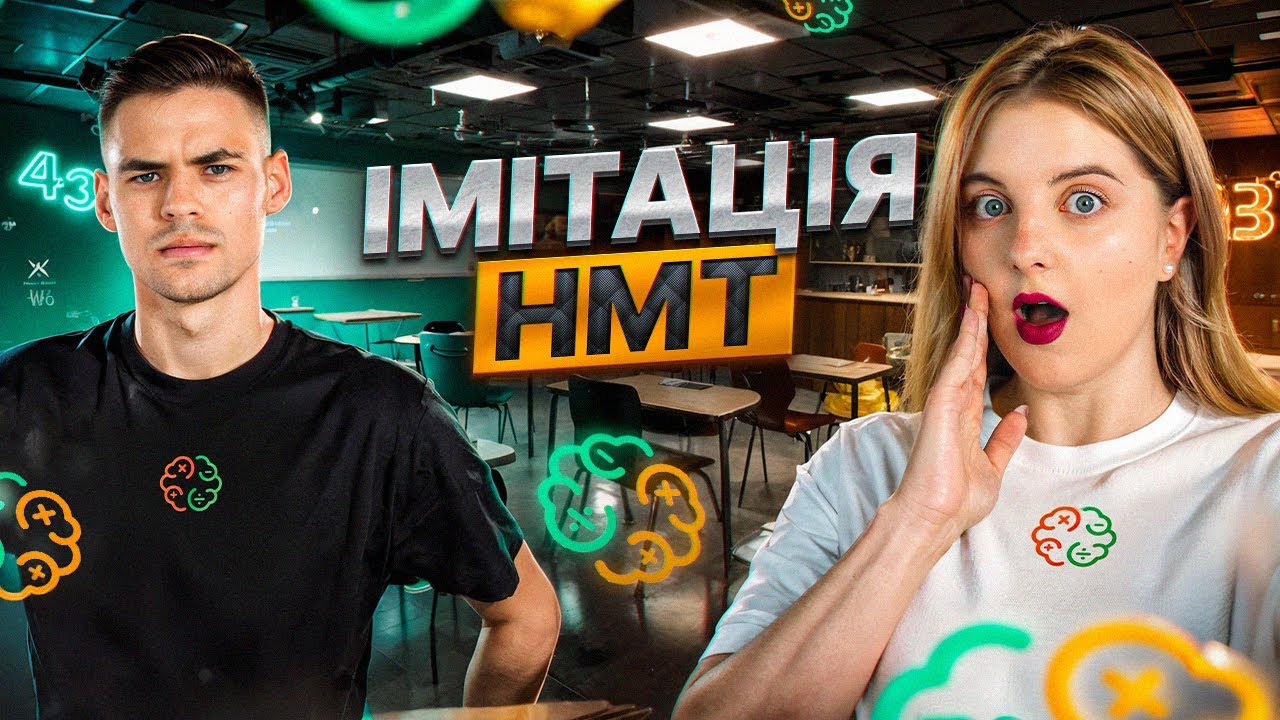 ІМІТАЦІЯ НМТ З МАТЕМАТИКИ | НМТ-2026