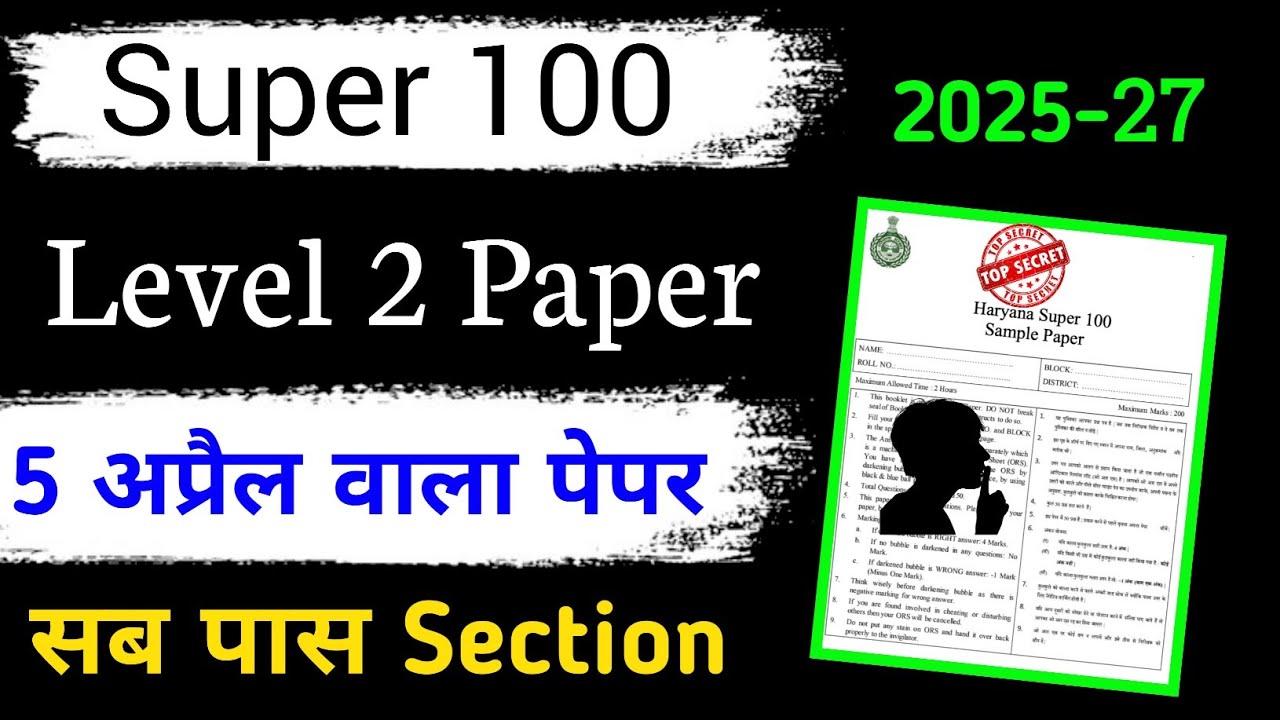 SUPER-100 पेपर 5 अप्रैल पेपर | Haryana Super 100 Paper 2025 Leve-2 | Super 100 Paper 2025 Haryana😱