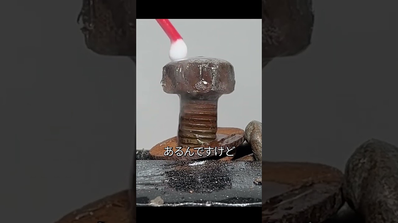 錆びたボルトを外す最速の方法