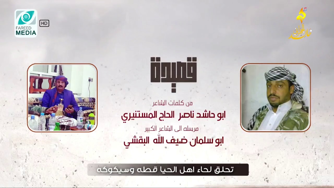 بدع من الشاعر ناصر الحاج المستنيري وجواب من الشاعر ابو سلمان ضيف الله البقشي اداء محمد الحداد