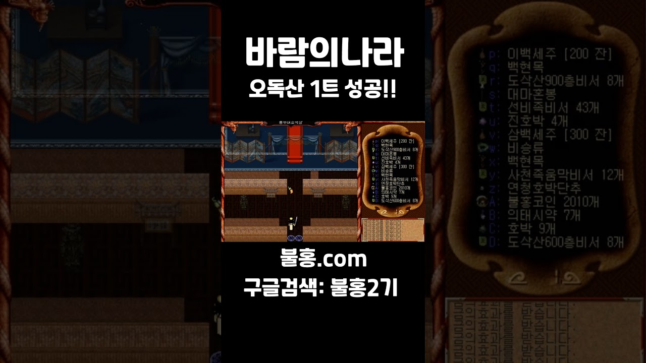 오독산 조합 1트 성공!