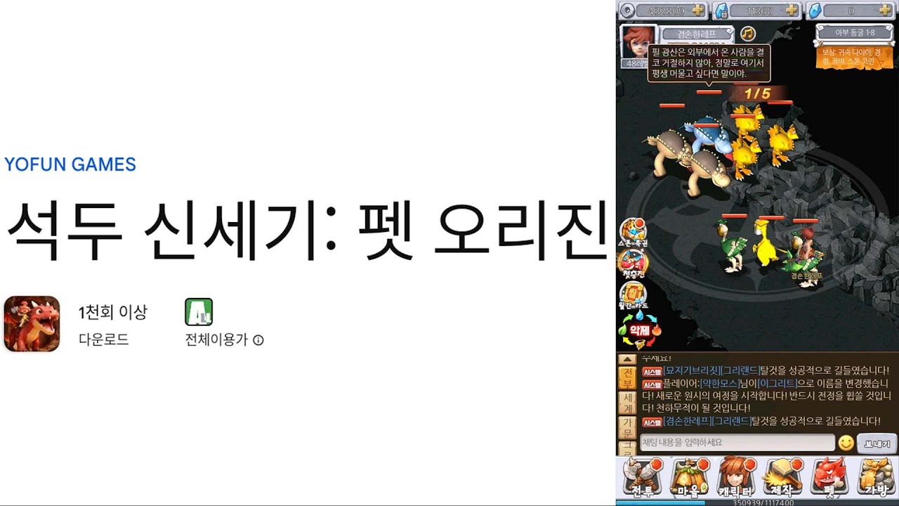 석두 신세기: 펫 오리진 플레이 영상
