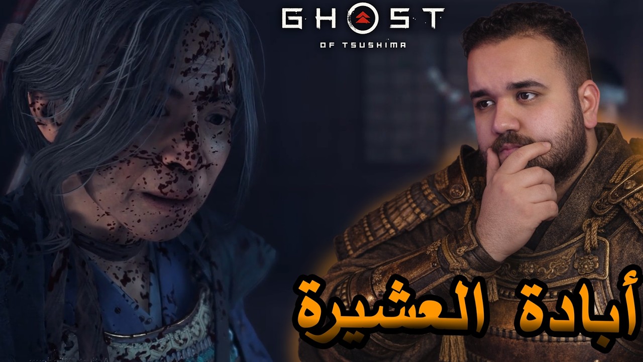 اخر الناجين من العشيرة