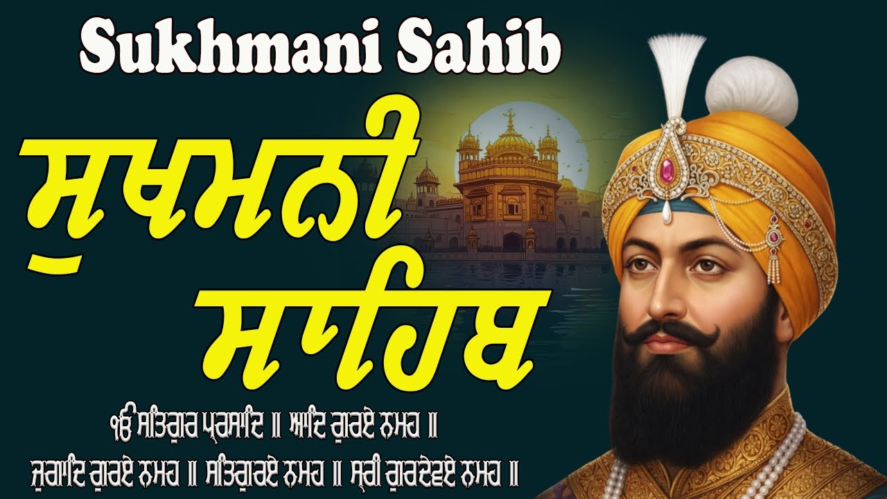 Sukhmani Sahib Full Path | ਸੁਖਮਨੀ ਸਾਹਿਬ ਪਾਠ | Sukhmani Sahib Da Path | Fast Sukhmani Simran